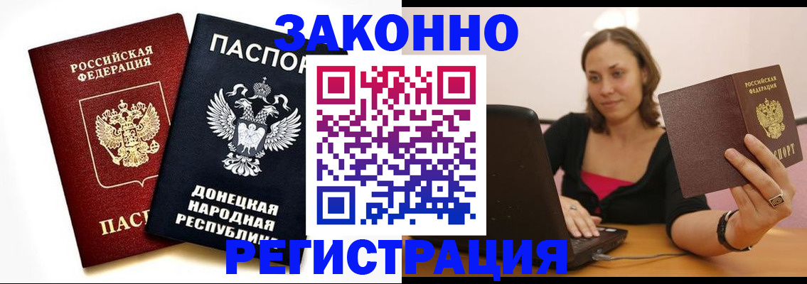 прописка паспорт в Калининске