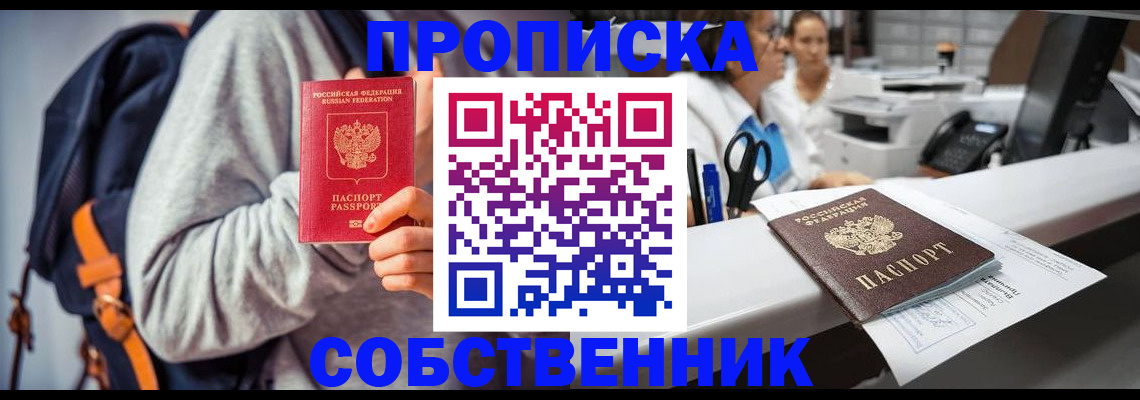 прописка законно в Калининске