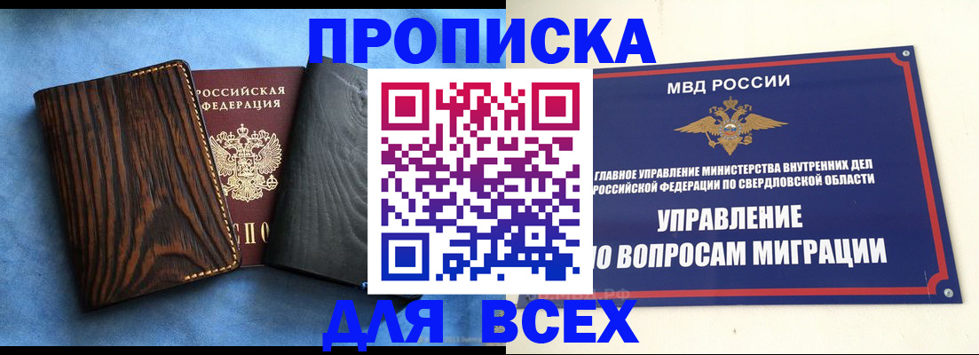 прописка в Калининске